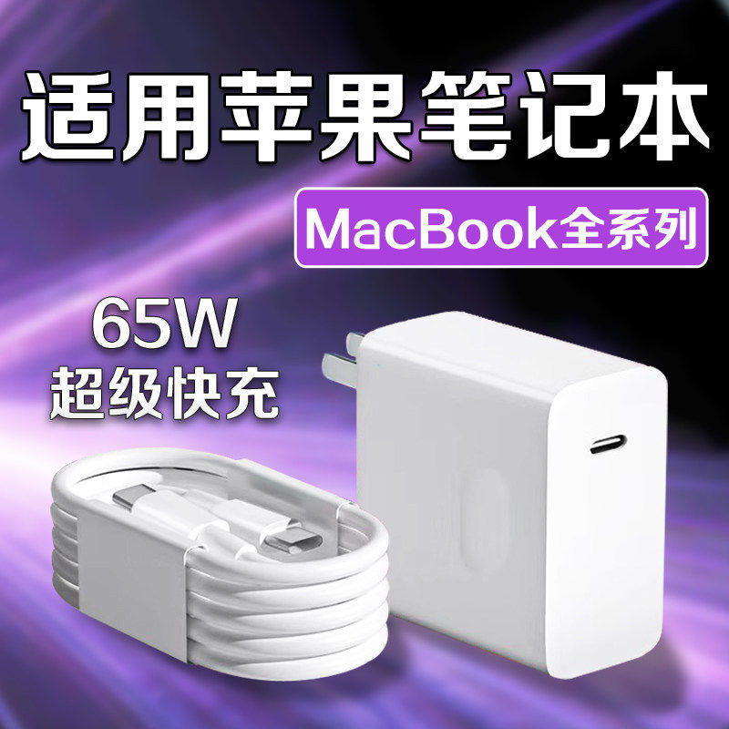 适用苹果MacBookPro16笔记本充电器原装超级快充macbookPro13/14/15/Air电脑充电头快充双Type-C口加长线
