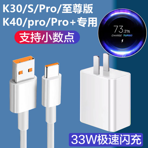 适用Redmi红米K30 K40充电器33W极速闪充小米K30S/U/至尊纪念版充电线插头K40Pro +手机3A快充数据原装