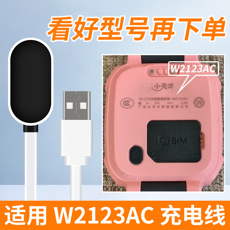 原装儿童手表磁吸充电线