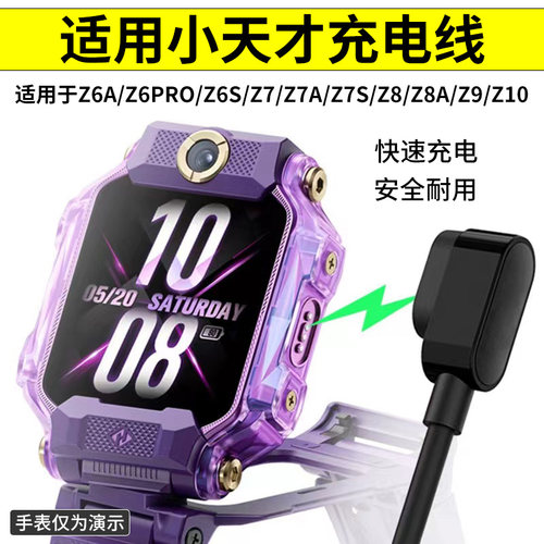 原装儿童手表磁吸充电线