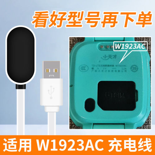 适用小天才W1923AC充电线原装磁吸儿童电话手表D2充电线器USB磁吸