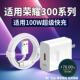 适用荣耀300充电器100W超级快充荣耀300Pro充电头荣耀6A数据线100W闪充套装 pro快充头2米线原装 荣耀100 200