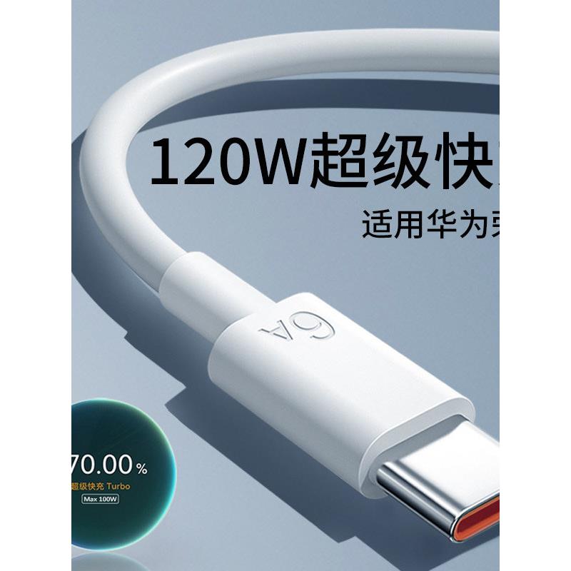 适用荣耀90/80/70pro/60/50数据线超级快充适用华为nova13/12/11/10/9/8Pro充电线6A快充加长线