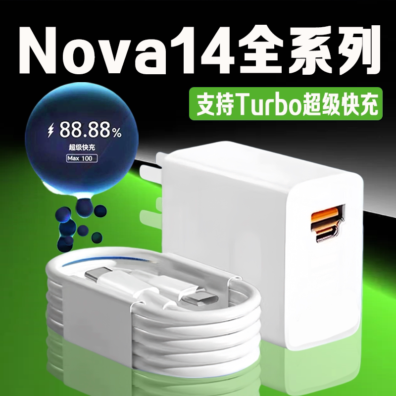 适用华为Nova14充电器原装超级快充华为nova14pro充电插头闪充nova14Ultra/nova14pro数据线加长