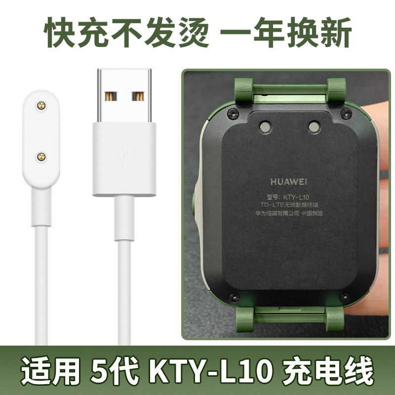 【KTY-L10专用】适用华为儿童电话手表5充电线5活力版星耀磁吸式充电器五代手表USB数据线充电配件原装