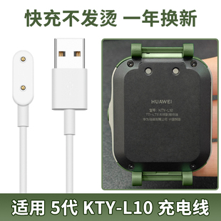 【KTY-L10专用】适用华为儿童电话手表5充电线5活力版星耀磁吸式充电器五代手表USB数据线充电配件原装