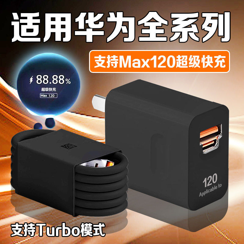 适用华为Nova11/12/13Pro/14ultra充电器原装超级快充mate60/70/80双口充电头闪充P60/pura/70/80数据线