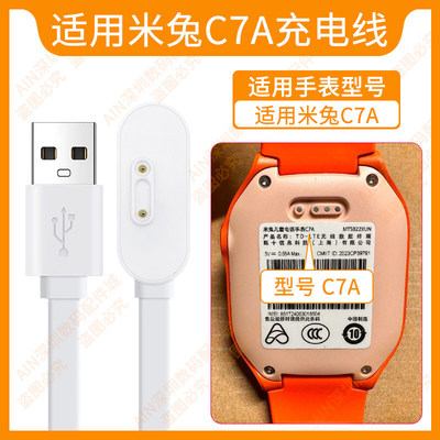 适用米兔c7a充电线原装智能充电器小米米兔儿童电话手表c7a磁吸式快充线