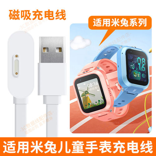 适用米兔儿童电话手表充电线6C/5C/4C/6X/c7a/4XU12S磁吸充电头器快充原装