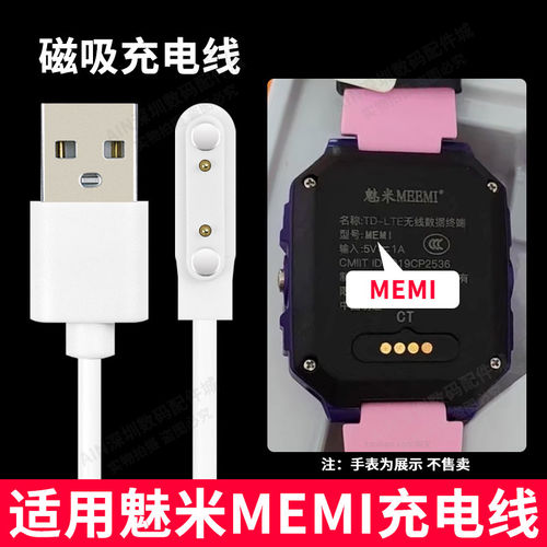 适用魅米MEMI儿童电话手表充电线原装智能充电器USB磁吸式式快充线