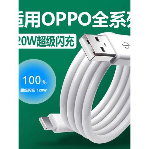 适用OPPOFind X6Pro/5/4/3/2数据线10A超级闪充K11/k10/k9/k7e充电线Reno10/9/8/7/6/5/4Pro加长线