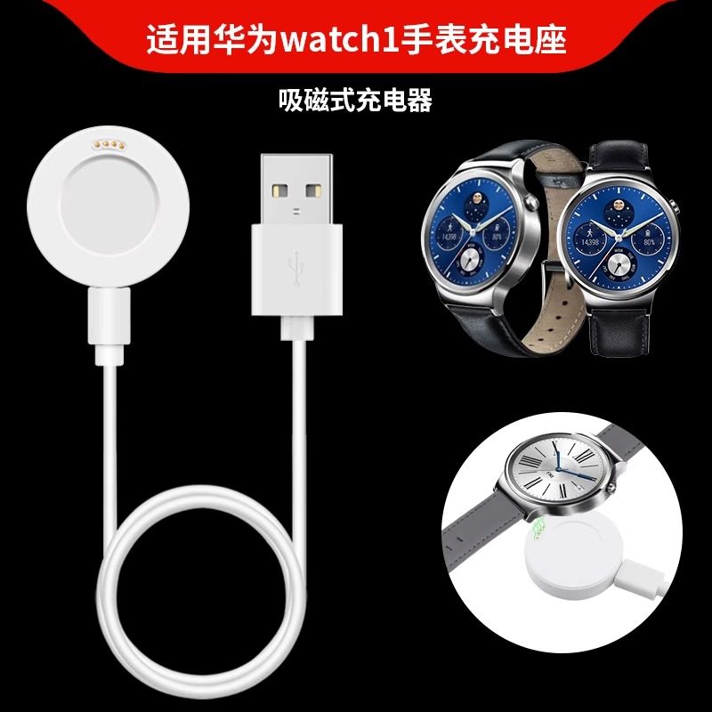 适用华为watch1手表充电器数据线 华为watch一代智能运动手表磁吸充电底座316L手表专用充电线USB电源线原装