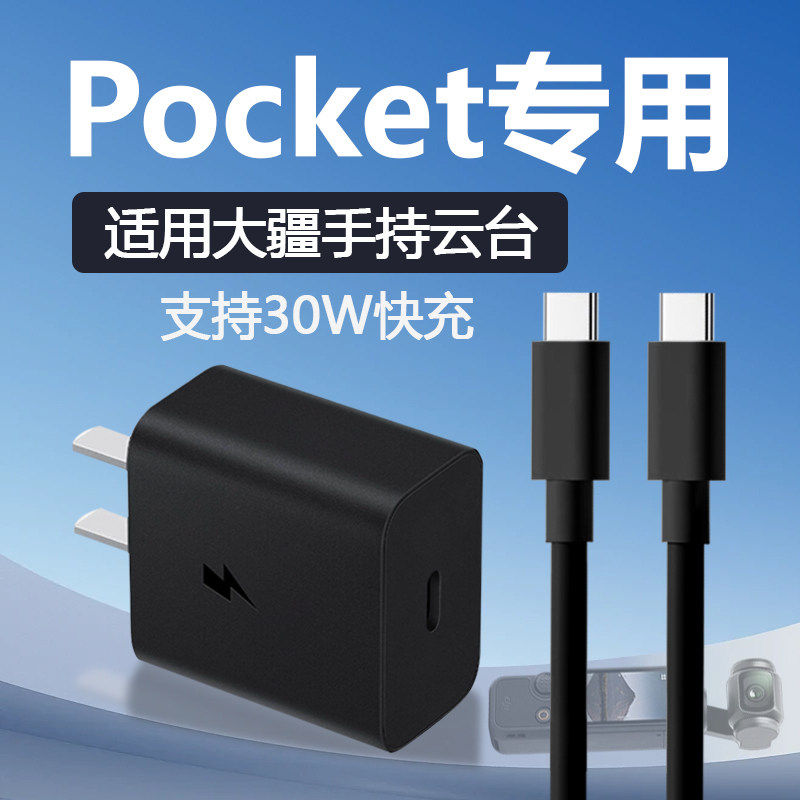 适用大疆Pocket3充电器原装超级快充pocket2充电头闪充手持云台无人机mini3/Mini4pro数据线加长