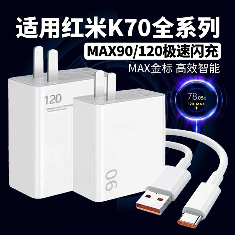 适用红米K70充电器原装极速闪充红米K70Pro充电头快充RedmiK70金标秒充数据线加长 - 实物图