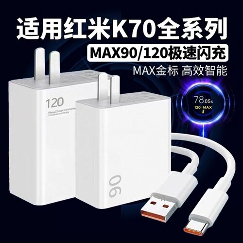 适用红米K70充电器原装极速闪充红米K70Pro充电头快充RedmiK70金标秒充数据线加长