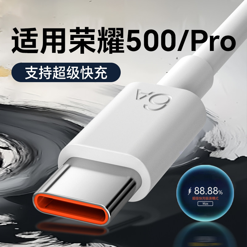 适用荣耀500充电线原装超级快充适用honor荣耀500Pro数据线闪充Type-c接口加长线