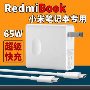 适用小米笔记本电脑充电器65W超级快充redmiBook13 14 16电源适配器头闪充air13红米bookpro14锐龙版充电原装