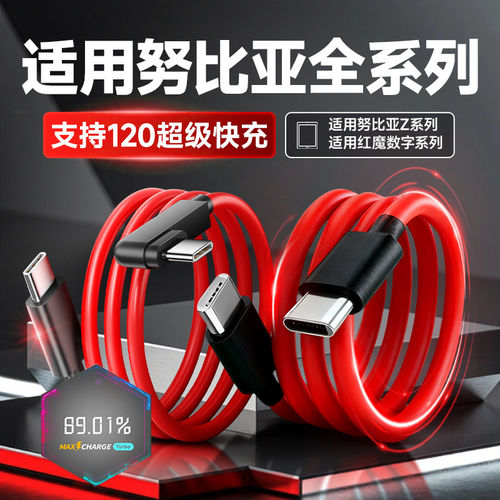 适用努比亚红魔数据线原装超级闪充Z70/60/50/40Ultra手机充电线快充加长