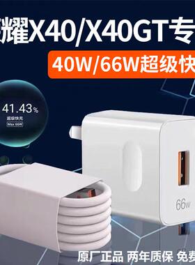 适用荣耀X40GT充电器66W超级快充华为荣耀x40手机充电插头40瓦闪充honorx40i数据线荣耀x40gt6A电竞套装2原装