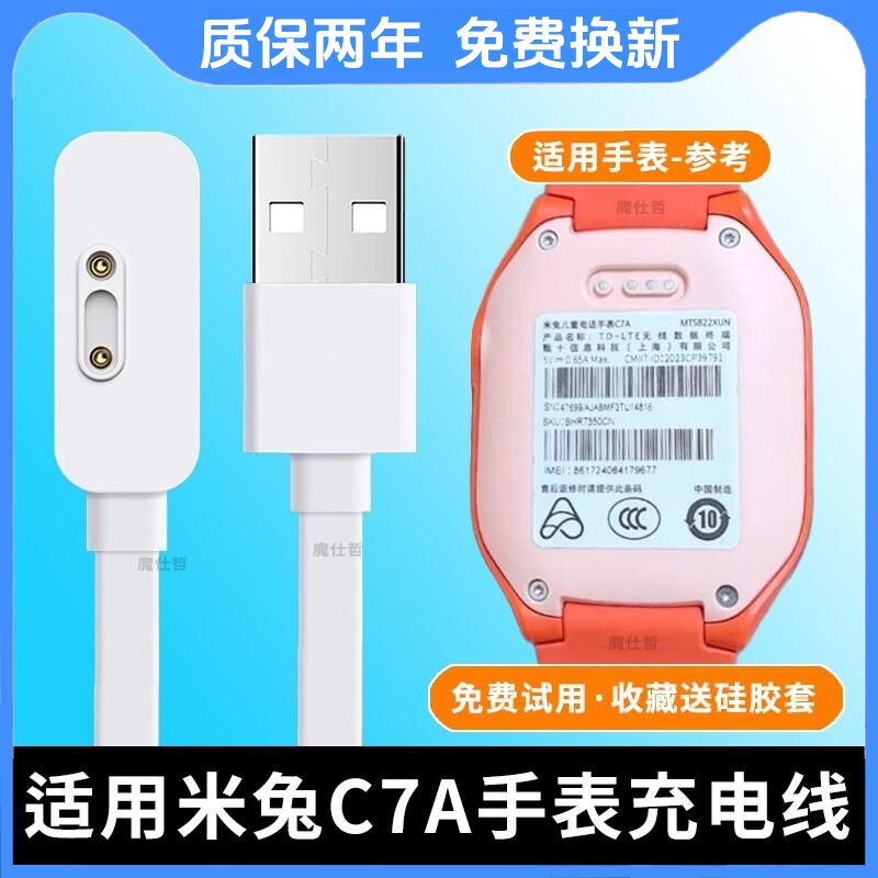 适用小米米兔C7A儿童电话手表充电线原装智能充电器6C/5C/4C小寻5X/3X/A9/T5磁吸式快充线