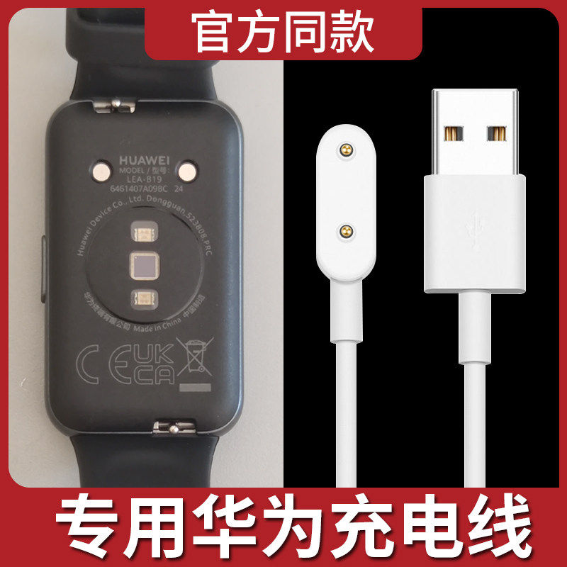 适用华为手表手环10充电线原装智能充电器适用华为手环9/8/b19/6pro/7nfc磁吸式快充线