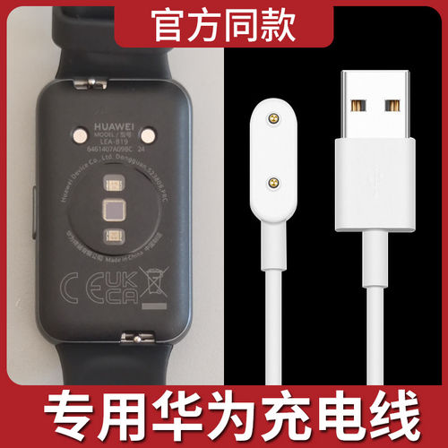 适用华为手表手环10充电线原装智能充电器适用华为手环9/8/b19/6pro/7nfc磁吸式快充线