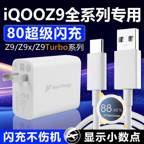 适用iQOOZ9 Turbo充电器原装超级闪充iQOOZ9充电插头iqooz9x快充数据线加长80