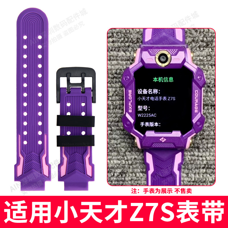 适用小天才Z7S表带原装充电线适用小天才儿童电话手表z7s表带风信紫图片