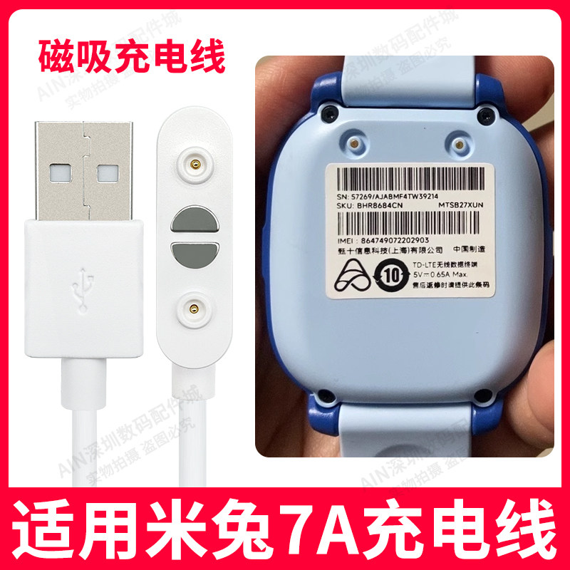 适用米兔7A充电线原装智能充电器适配米兔儿童电话手表7a磁吸式快充线