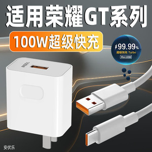适用华为荣耀GT充电器Max100W快充荣耀gt手机充电头超级闪充荣耀90GT插头HONOR荣耀GT套装加长冲电器原装