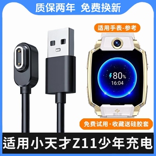 Z7A 适用小天才Z11充电线原装 Z6pro Z6S Z8磁吸快充线 智能充电器儿童电话手表Z10