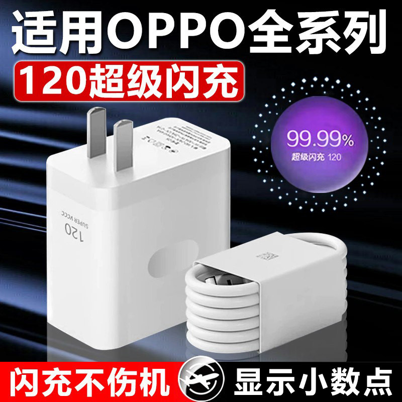 适用OPPOReno8/9/10Pro/11/12/13充电器原装120W超级闪充findx5/6/7/8pro充电头快充K10/11/12数据线加长