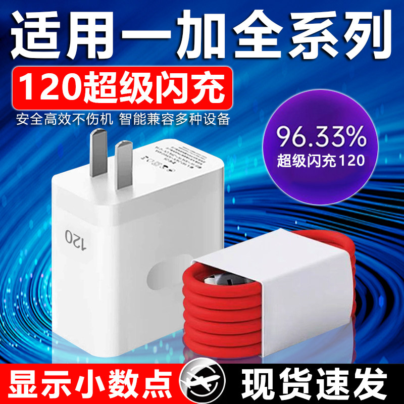 适用一加Ace2/ACE3V/ace5pro充电器原装120W超级闪充适用一加7/8/9/10/11/12/13充电头快充数据线加长