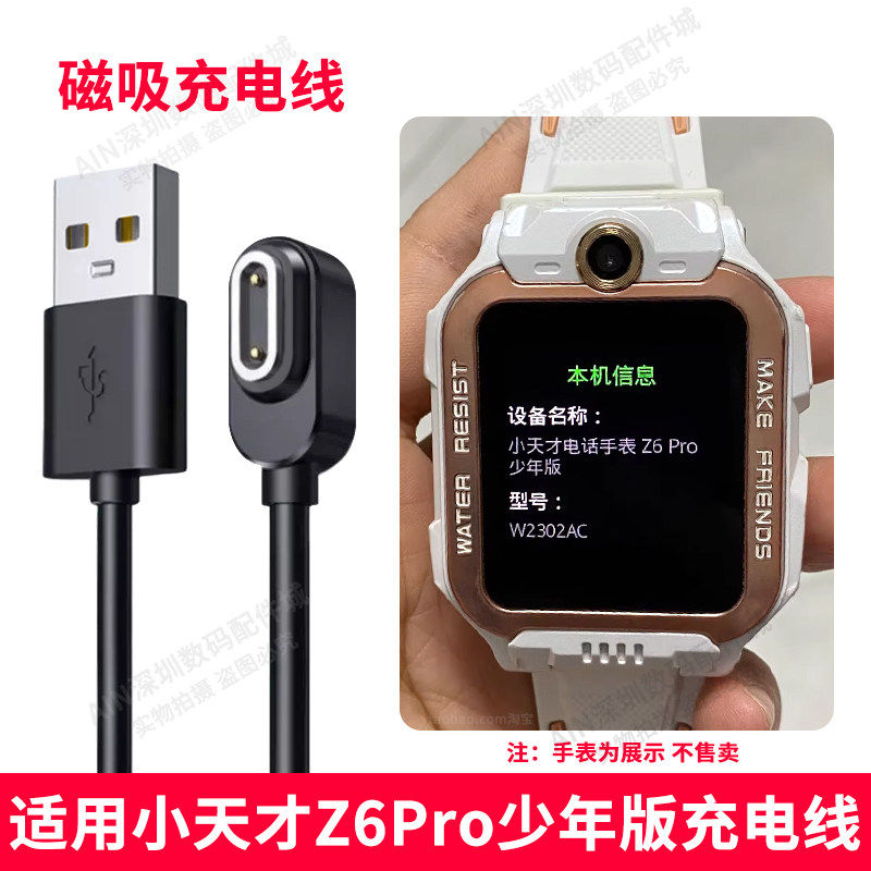 适用小天才Z6PRO少年版充电线原装智能充电器z6pro儿童电话手表磁吸式快充线