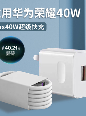适用华为荣耀Max40W充电器超级快充HUWEI华为Mate20/30/40EPro充电头Nova5/6/7SE荣耀V30/30S/X40i充电线原装