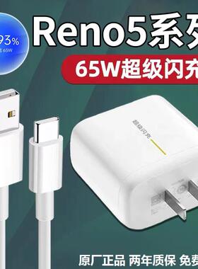 适用OPPOReno5pro充电器65W超级闪充opporeno5手机快充头reno5k闪充头6.5A数据线原oppo65瓦快充套装2米原装