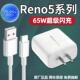 适用OPPOReno5pro充电器65W超级闪充opporeno5手机快充头reno5k闪充头6.5A数据线原oppo65瓦快充套装 2米原装