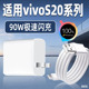 原装 适用vivoS20Pro充电器90W超级闪充vivoS20手机充电头快充s20插头套装 加长原配专用s20pro冲电器原装