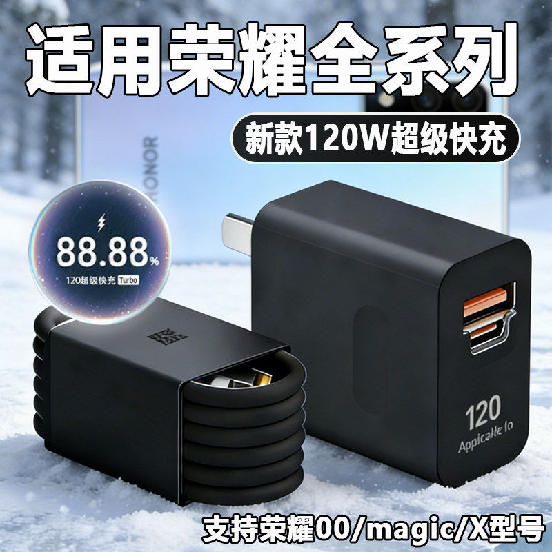 适用荣耀500充电器原装超级快充90/100/200/300/400/500Pro闪充头双口黑色magic4/5/6/7/8pro数据线加长