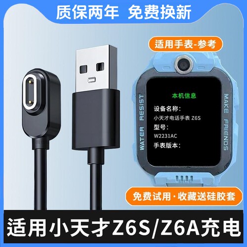 适用小天才Z6A/Z6S充电线原装智能充电器W2231AC/z6A/Z6s儿童电话手表磁吸式快充线