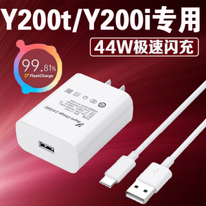 适用vivoY200t充电器44W超级闪充VIVO Y200i充电头y200充电插头闪充头快充头套装5A加粗线充电组合原装