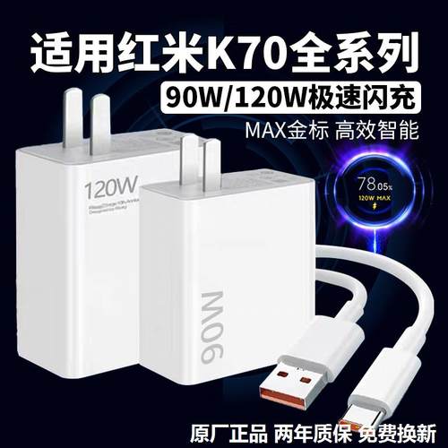 适用红米K70充电器120W极速闪充红米K70Pro充电头RedmiK70E快充头90瓦澎湃秒小米6A数据线120WMax快充2米原装