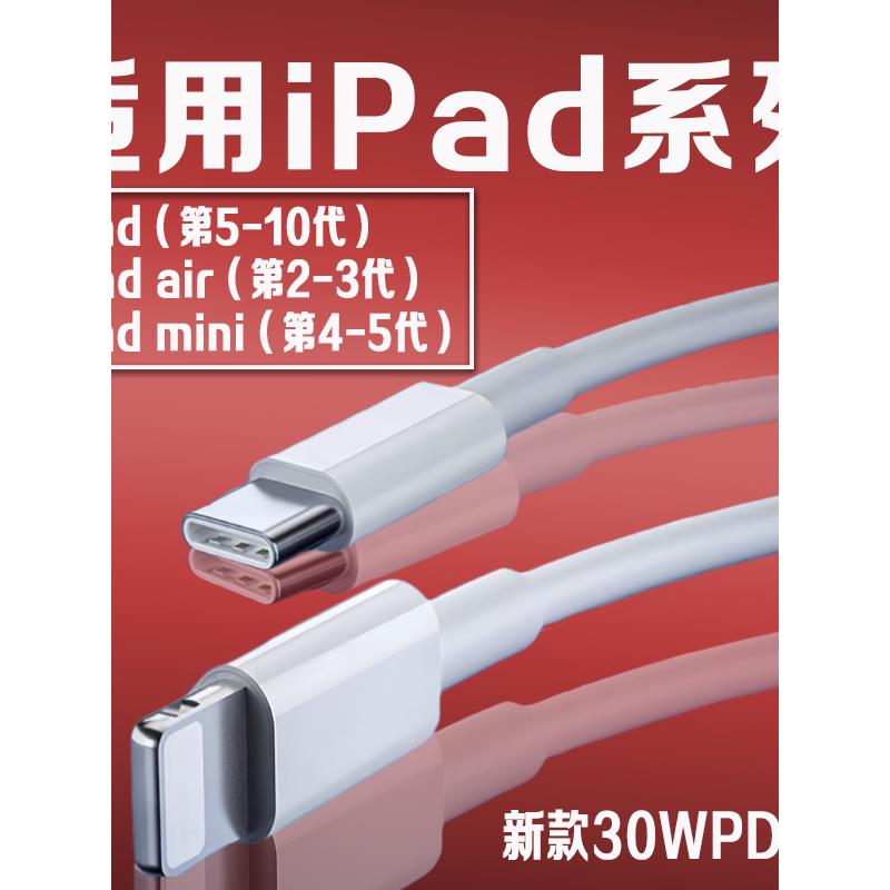 适用苹果iPad充电线快充iPad/9/8/7/6/5/4/3代数据线iPadPro 9.7/10.5寸充电线mini5/4 air2/3加长线