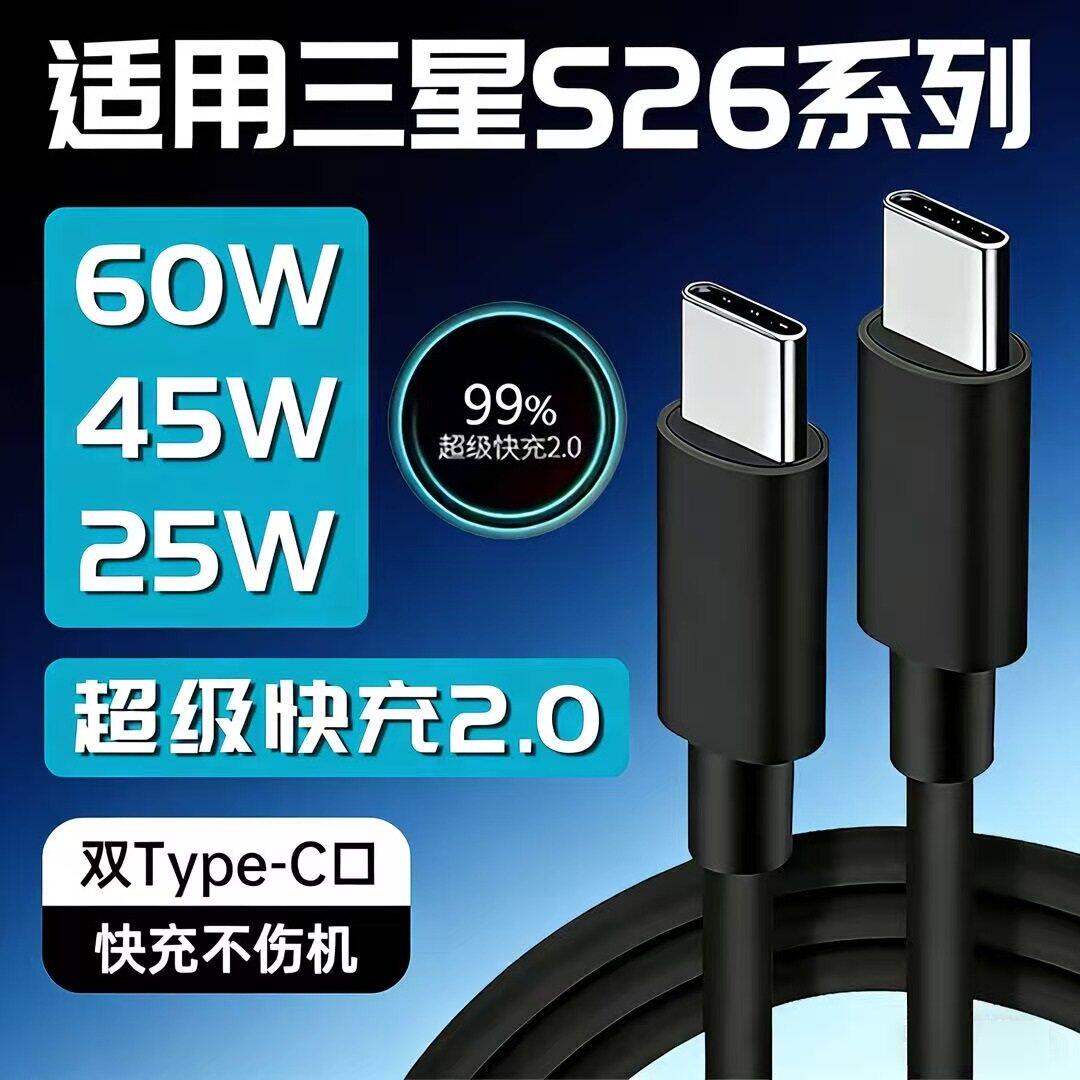 适用三星S26Ultra数据线原装超级快充GalaxyS26手机充电线闪充S26+双TYPEC加长线