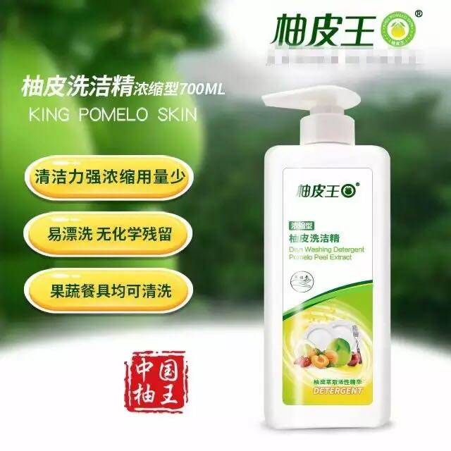 洗洁精  柚皮王超浓缩不伤手洗碗餐具水果家庭装清洗液送牙刷