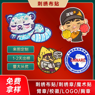 电脑刺绣布贴定制卡通魔术贴徽章臂章logo贴校徽标志刺绣图案定做