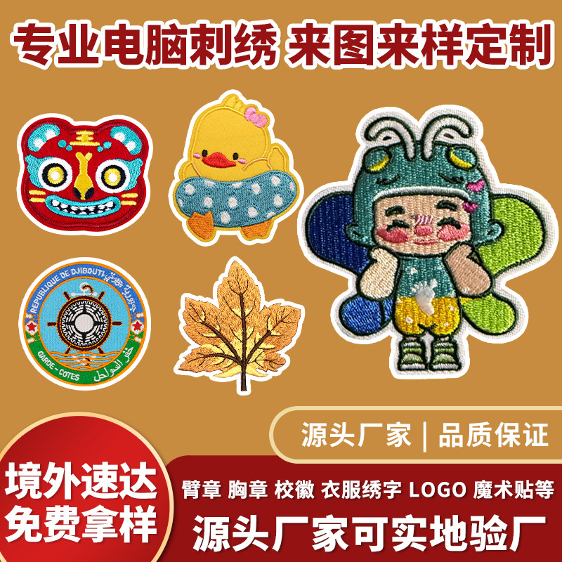 diy名字刺绣布贴可烫魔术贴绣标袖标校徽衣服贴刺绣章贴布商标