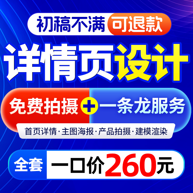 天猫淘宝详情页设计店铺首页装修主图设计小程序制作平面美工包月