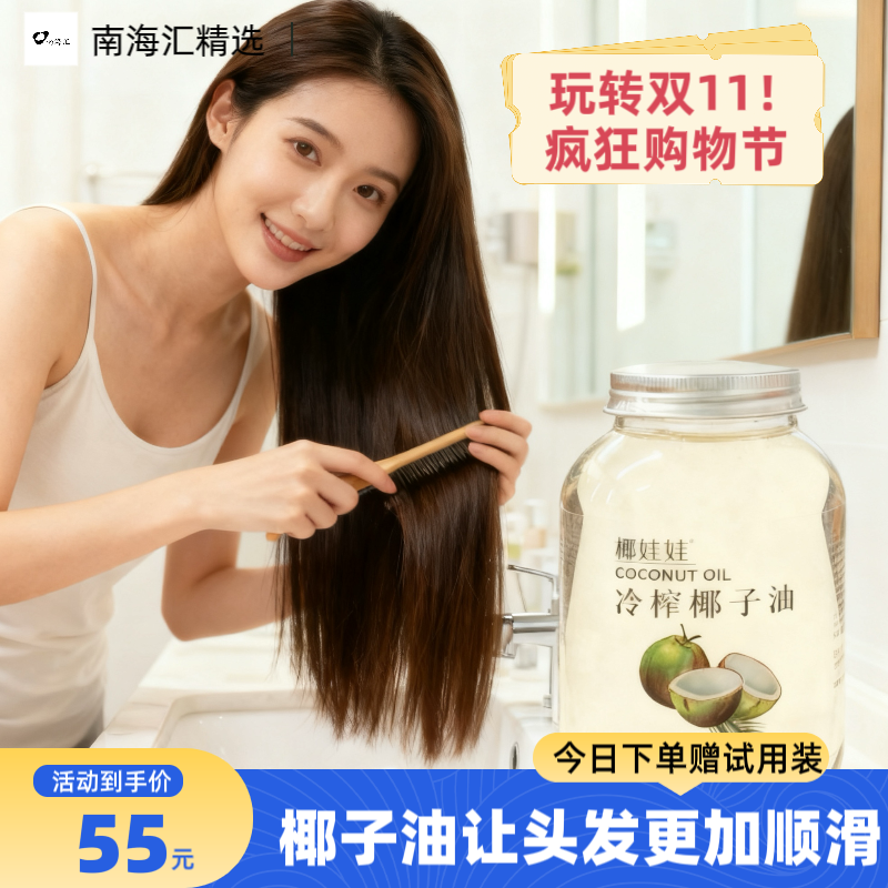 纯椰肉冷榨椰子油干燥海南食用护肤发炒菜便携烘焙天然家用送礼