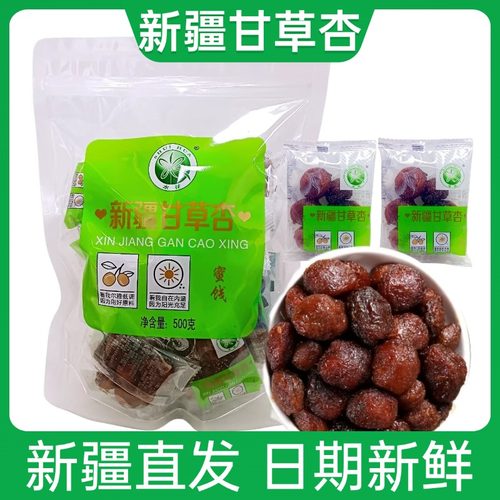 水花牌甘草杏新疆特产甘草杏干独立小包装蜜饯果脯杏肉酸甜小零食